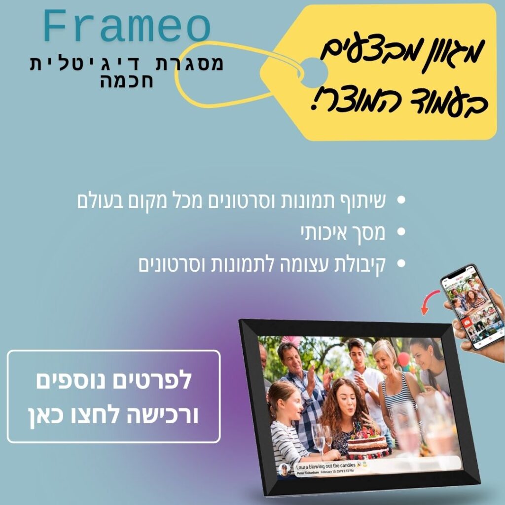 מסגרת תמונות דיגיטלית